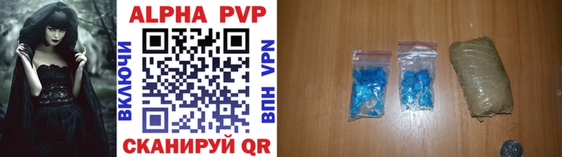 Купить где  Вышний Волочёк  APVP кристаллы 